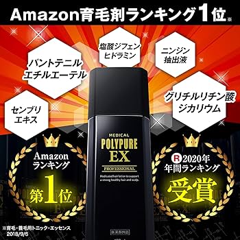 Amazon | 医薬部外品 ポリピュアEX 120ml 育毛剤 男性用 女性用 育毛