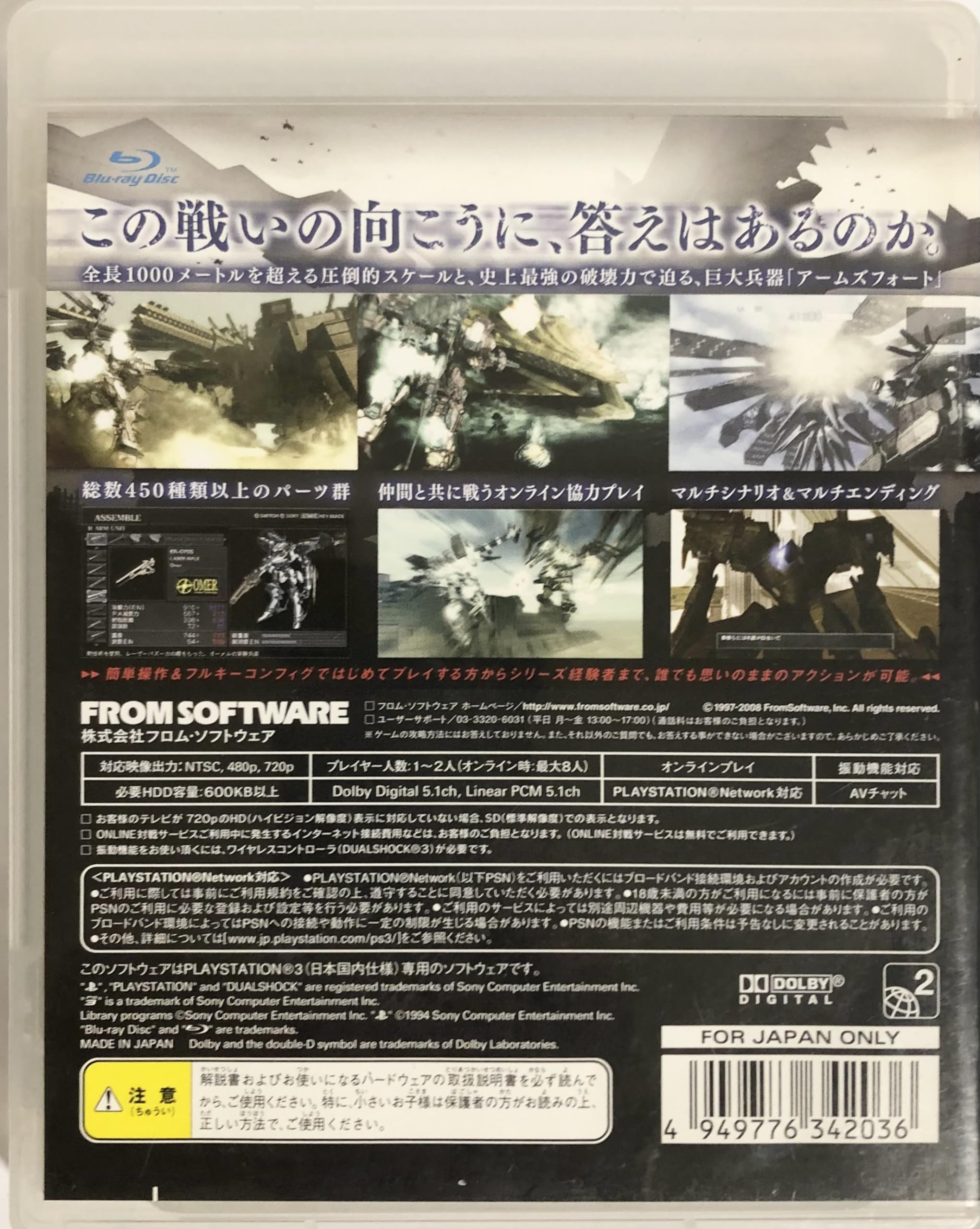 Amazon | アーマード・コア フォーアンサー - PS3 | ゲームソフト