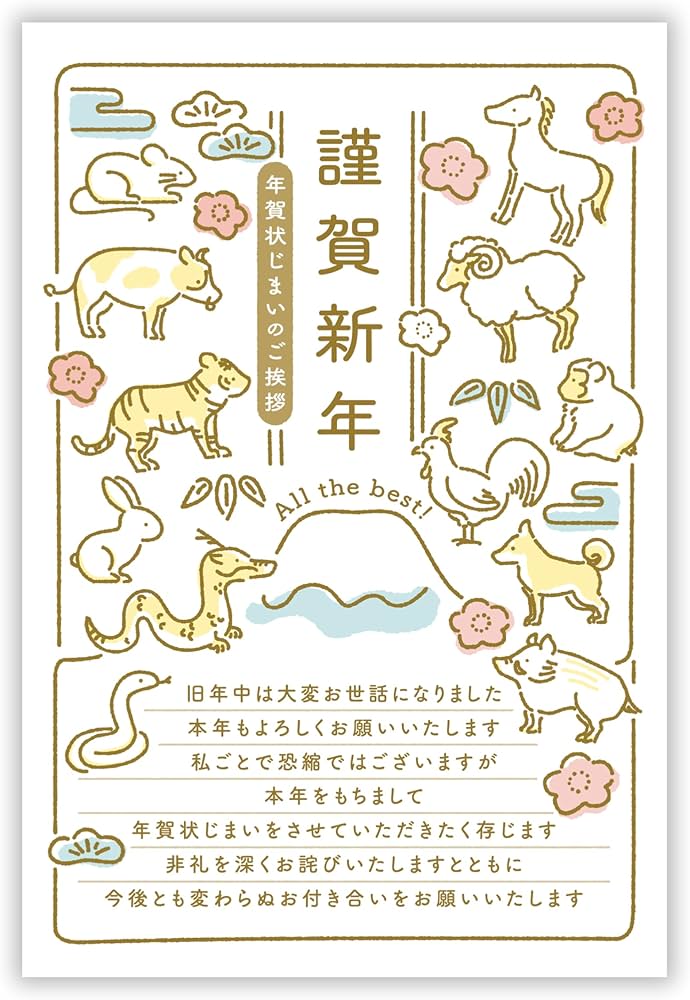 Amazon | 年賀状じまい ハガキ 10枚【新年にお知らせ】私製はがき