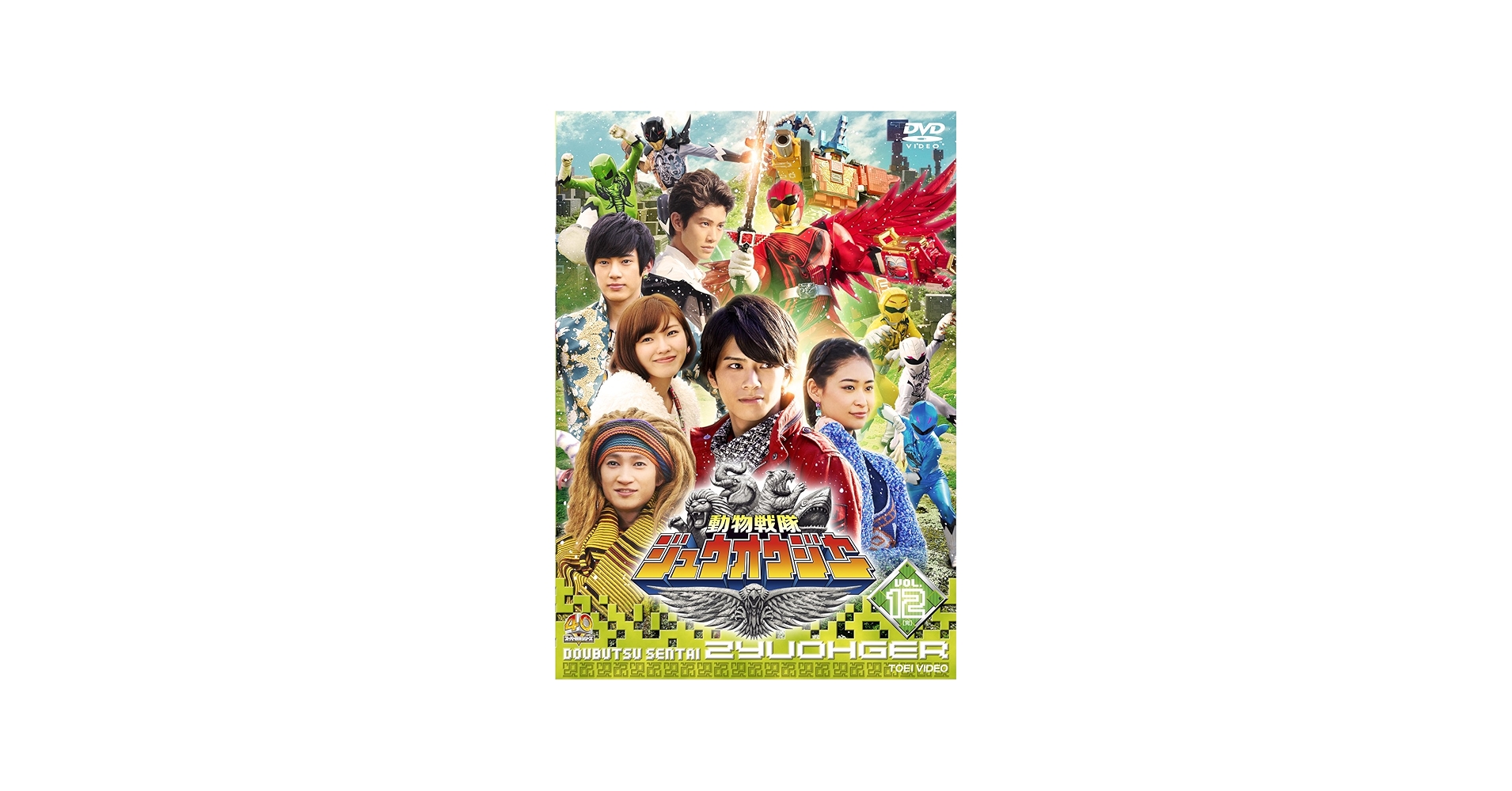 Amazon.co.jp: スーパー戦隊シリーズ 動物戦隊ジュウオウジャー VOL.12