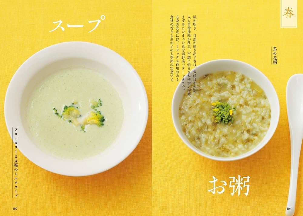 薬日本堂 10ZENの整えお粥と毒出しスープ: スーパーの食材で作る薬膳