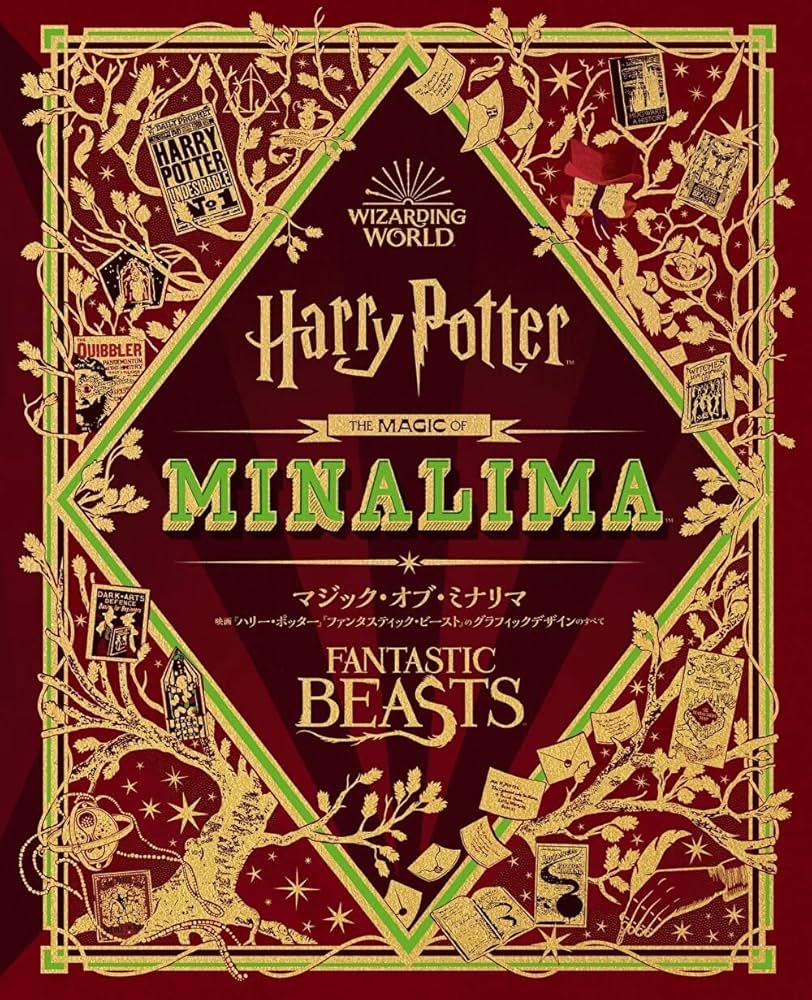 Amazon.co.jp: マジック・オブ・ミナリマ 映画『ハリー・ポッター