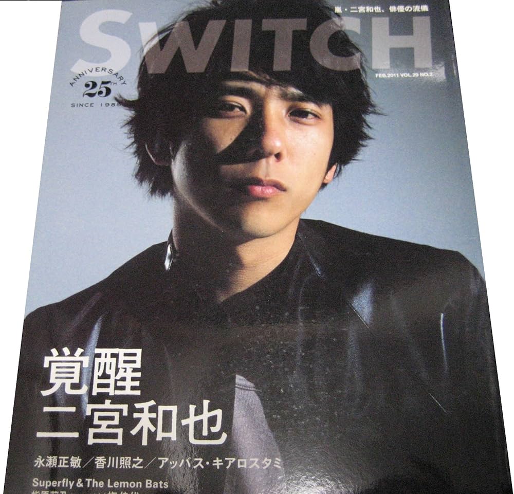 Amazon.co.jp: SWITCH Vol.29 No.2(2011年2月号）特集：二宮和也