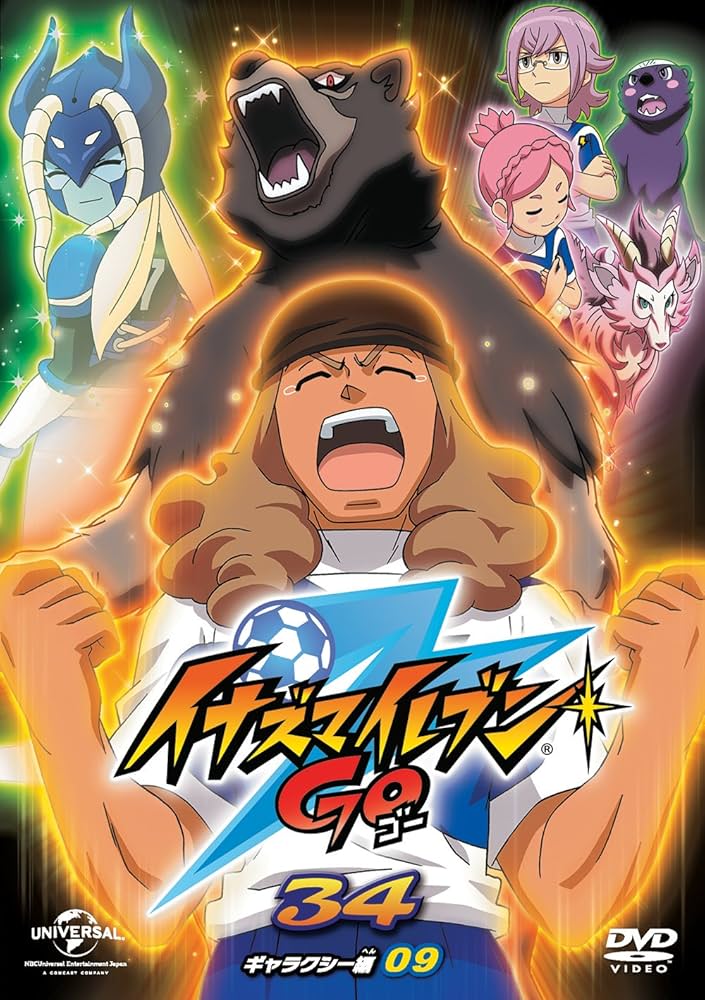 Amazon.co.jp: イナズマイレブンGO 34 (ギャラクシー09) [DVD] : 秋山