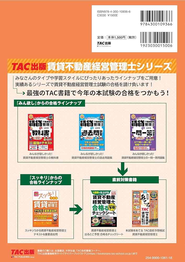 本試験をあてる TAC直前予想模試 賃貸不動産経営管理士 2024年度 [法