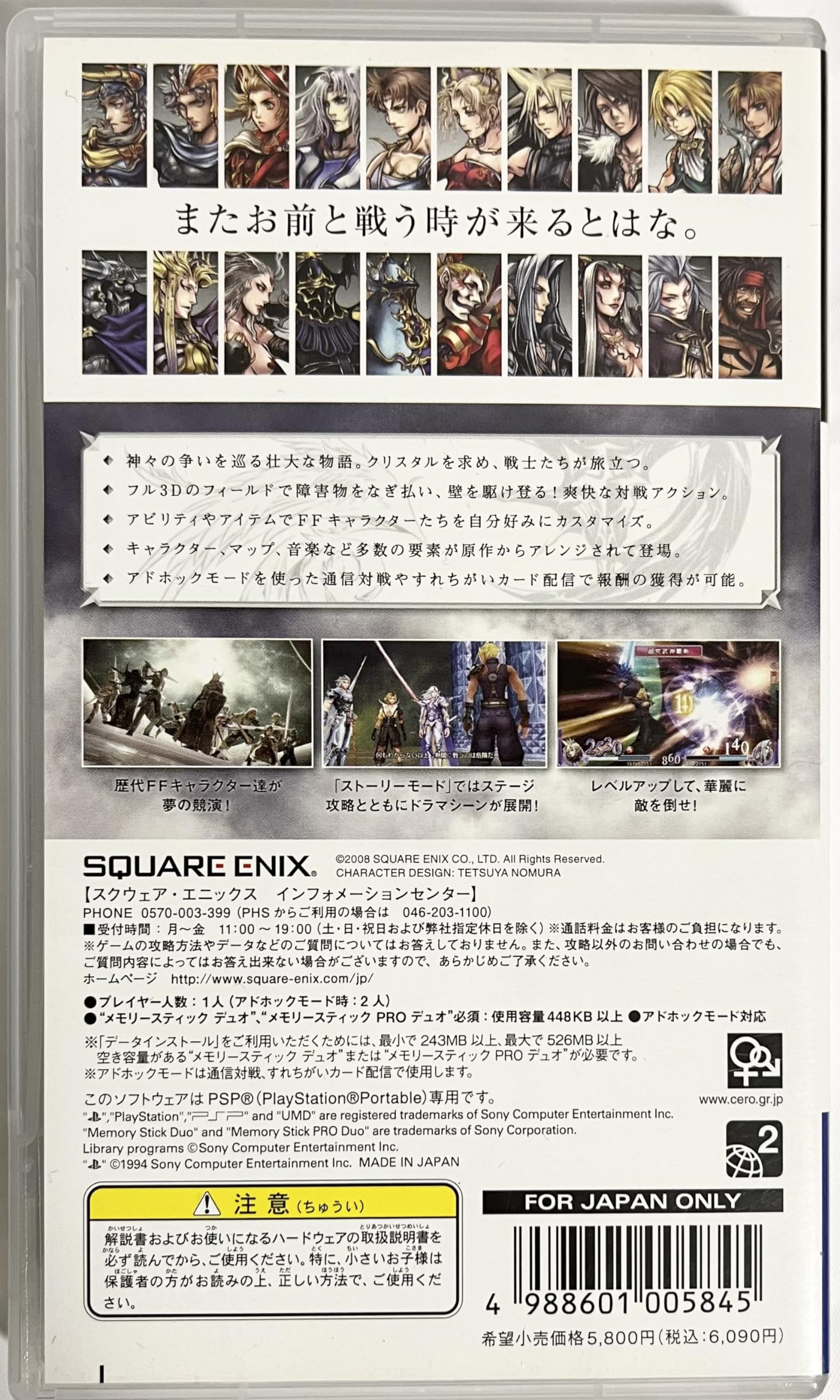 Amazon | ディシディア ファイナルファンタジー(特典なし) - PSP