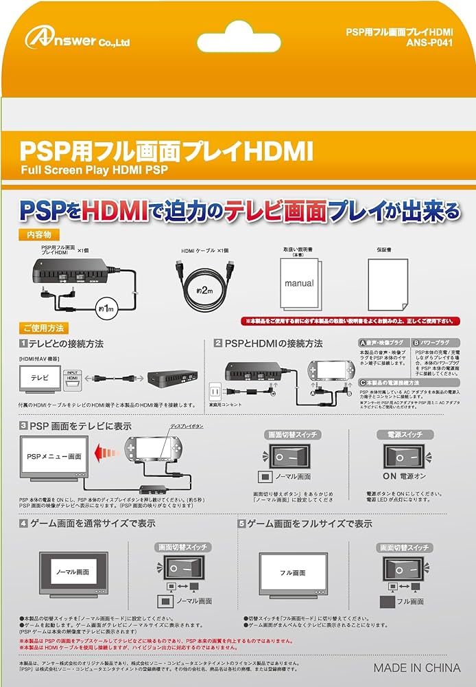 Amazon | PSP用接続ケーブル『フル画面プレイHDMI』 | ケーブル