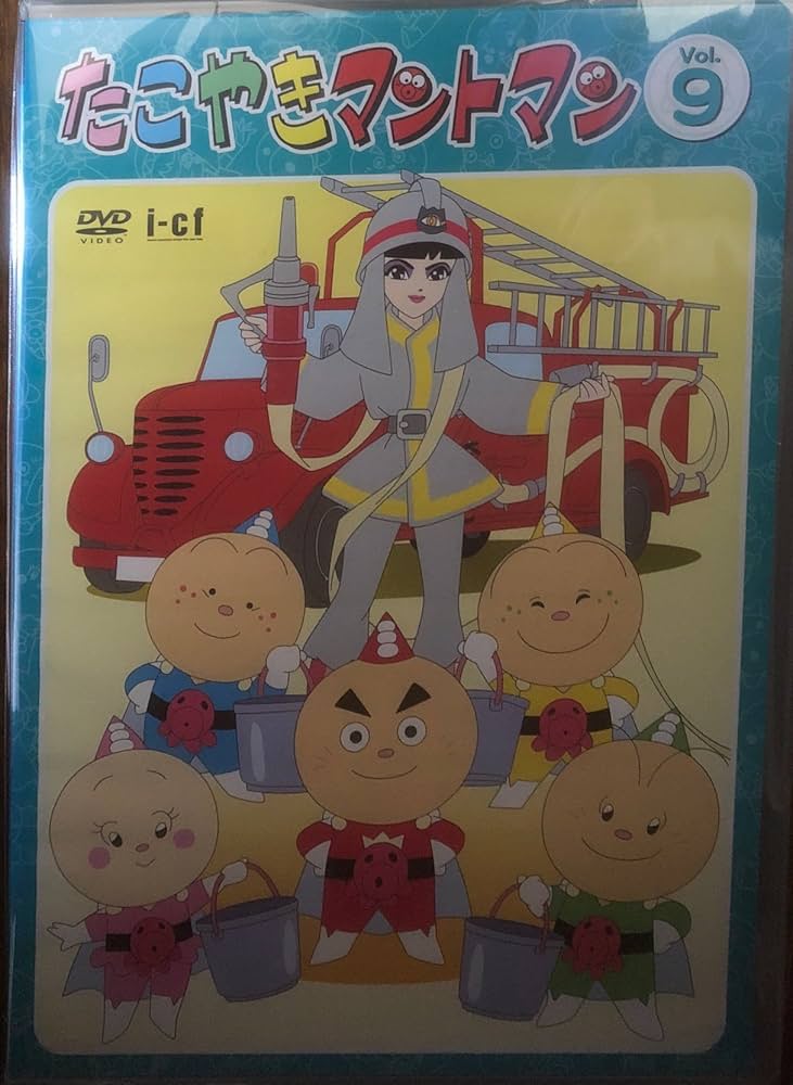 Amazon.co.jp: たこやきマントマン VOL.9 [DVD] : 雪野五月, 那須