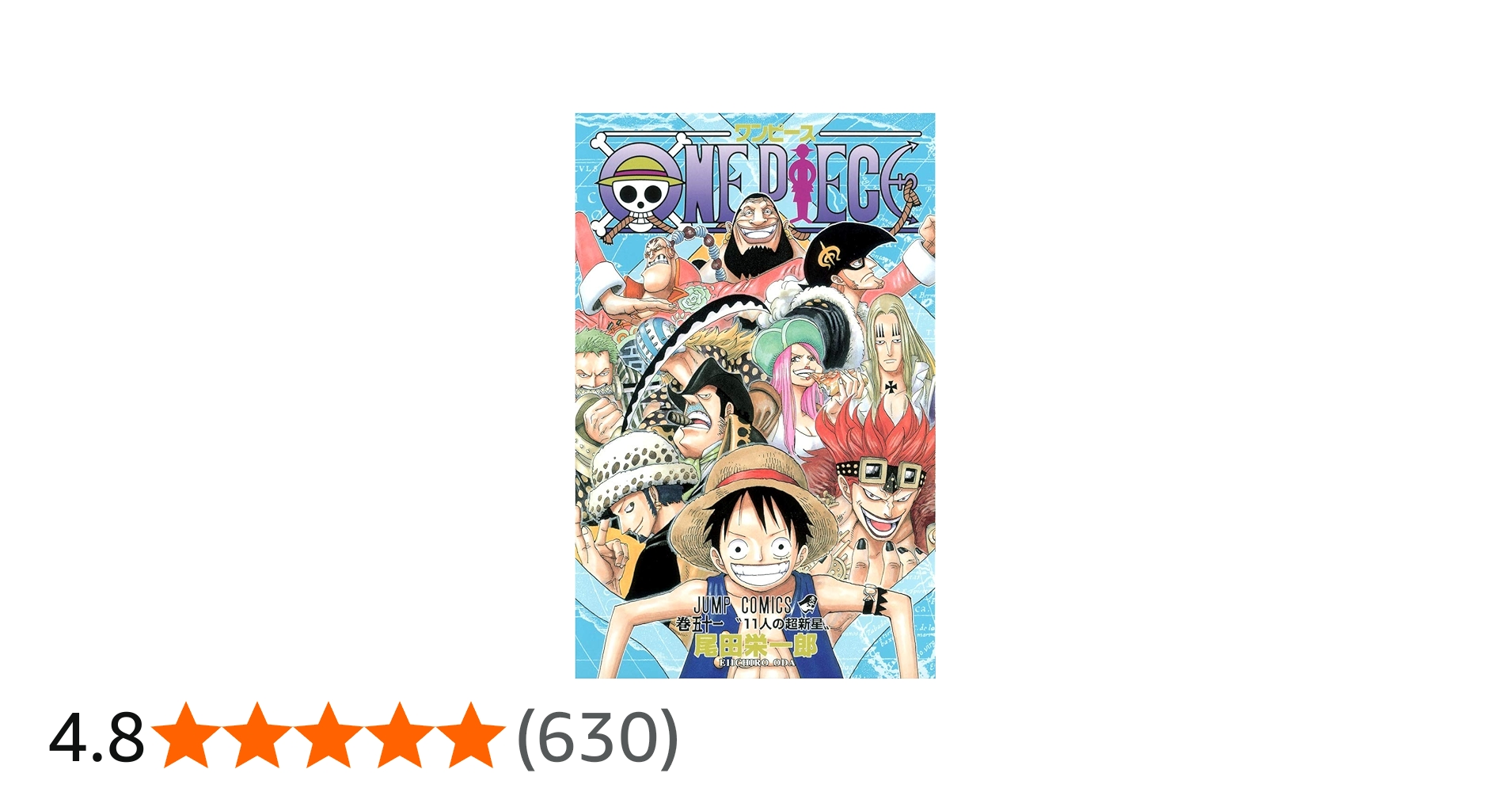ONE PIECE 51 | 尾田 栄一郎 |本 | 通販 | Amazon