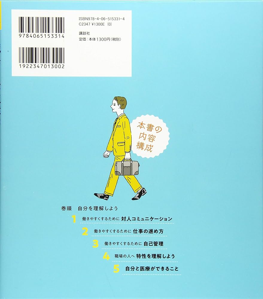 職場の発達障害 自閉スペクトラム症編 (健康ライブラリースペシャル