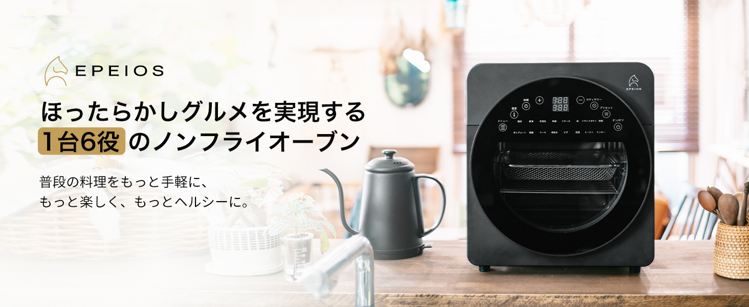 Amazon.co.jp: エペイオス(Epeios) ノンフライヤー ノンフライオーブン