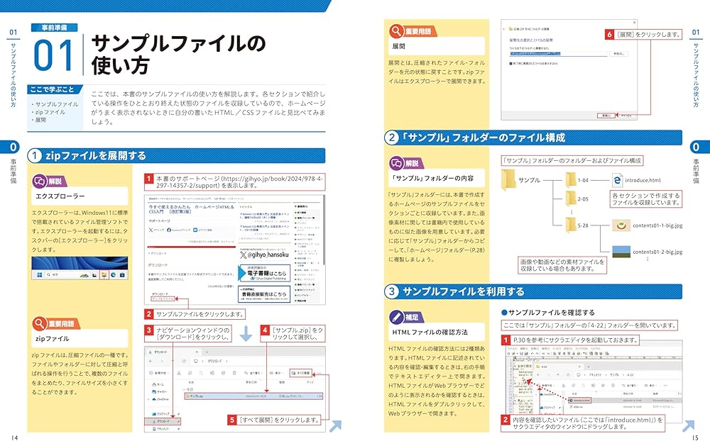 今すぐ使えるかんたん ホームページHTML＆CSS入門 ［改訂第3版