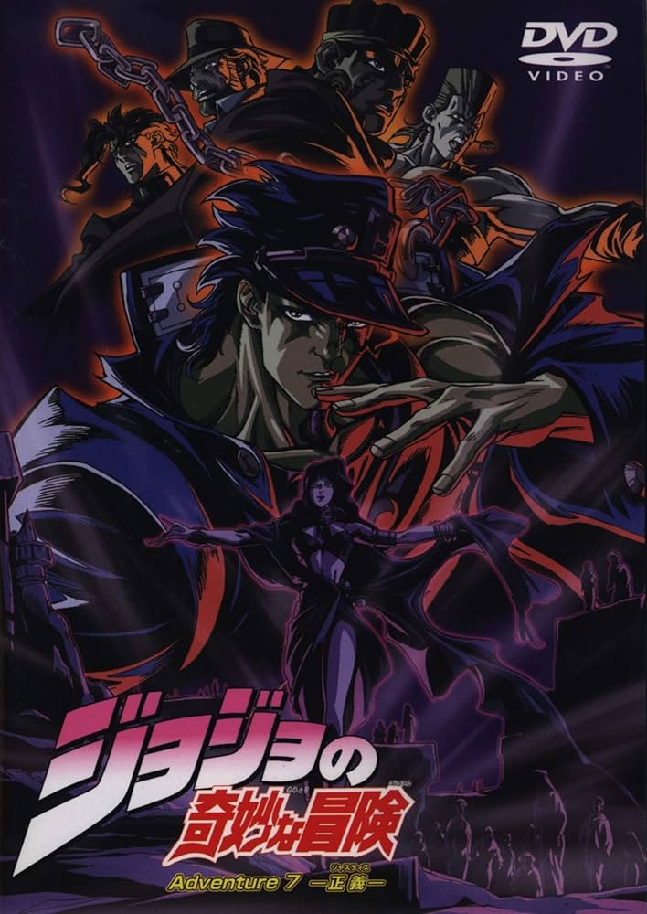 Amazon.com: ジョジョの奇妙な冒険 Adventure.7-正義- [DVD] : Movies & TV