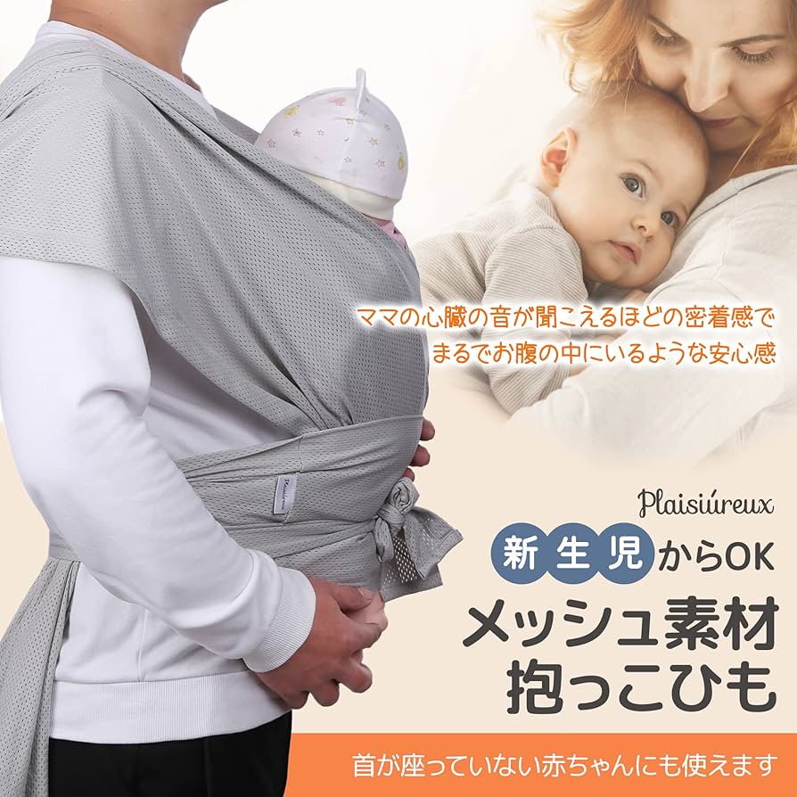 Amazon.co.jp: Plaisiureux 抱っこ紐 抱っこひも 新生児 だっこひも