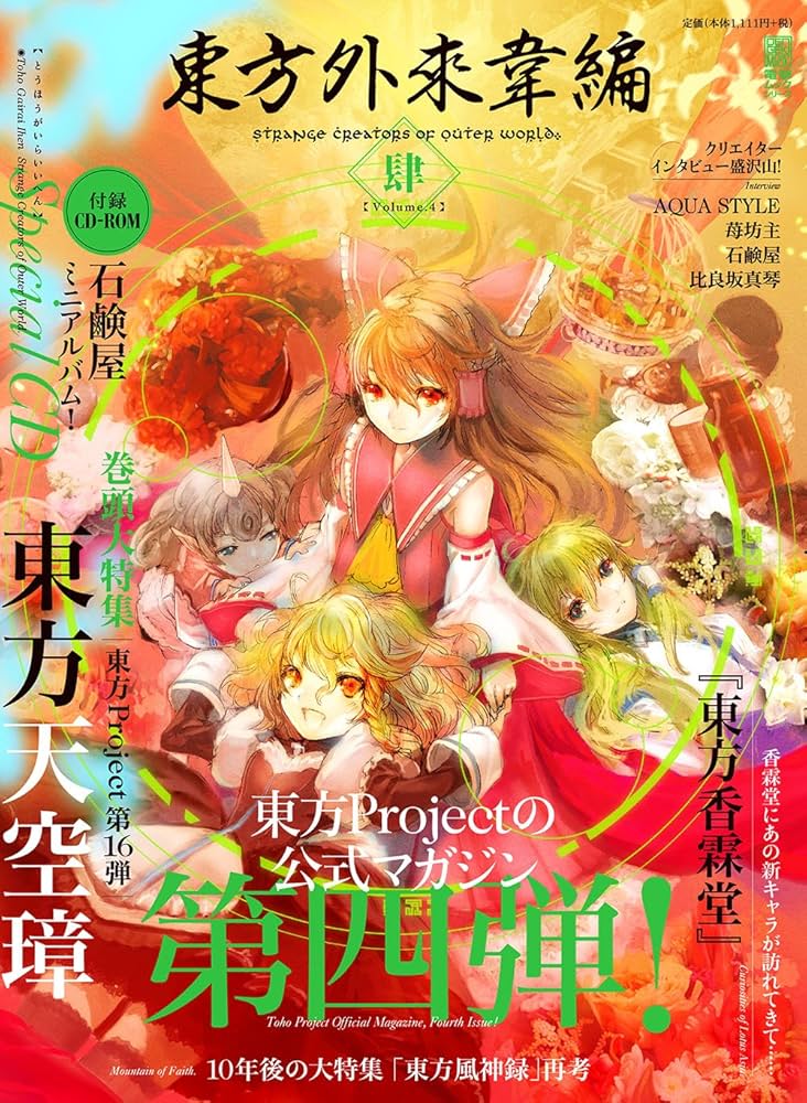 Amazon.co.jp: 東方外來韋編 Strange Creators of Outer World. 肆