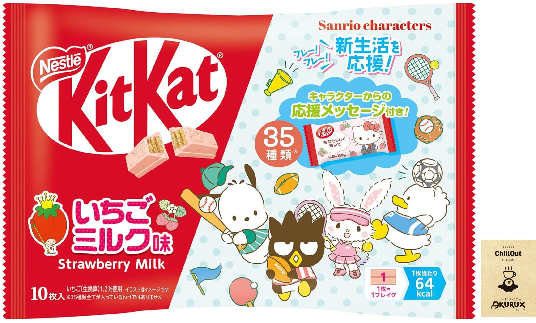 Amazon | OKURUX ネスレ キットカット ミニ サンリオキャラクターズ