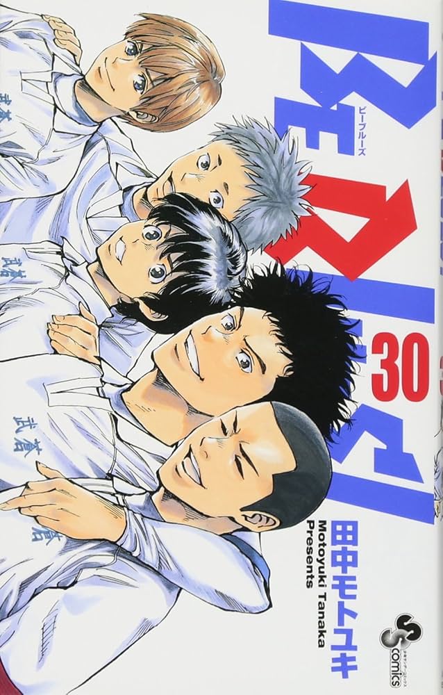 Amazon.com: BE BLUES!~青になれ~ (30) (少年サンデーコミックス