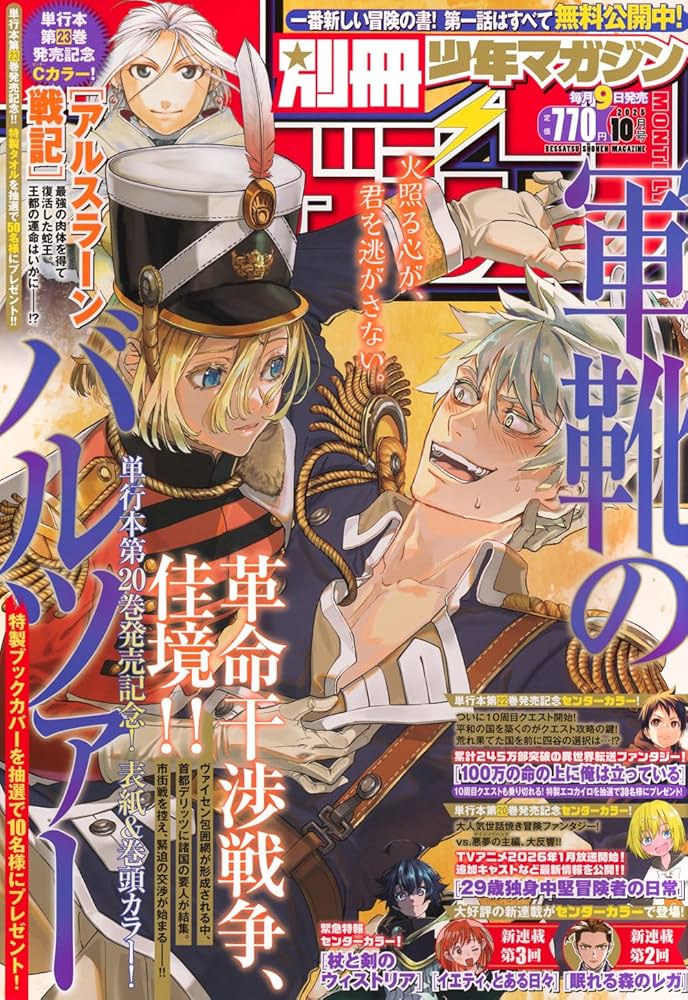 Amazon.co.jp: 別冊 少年マガジン (2025年10月号) : 本