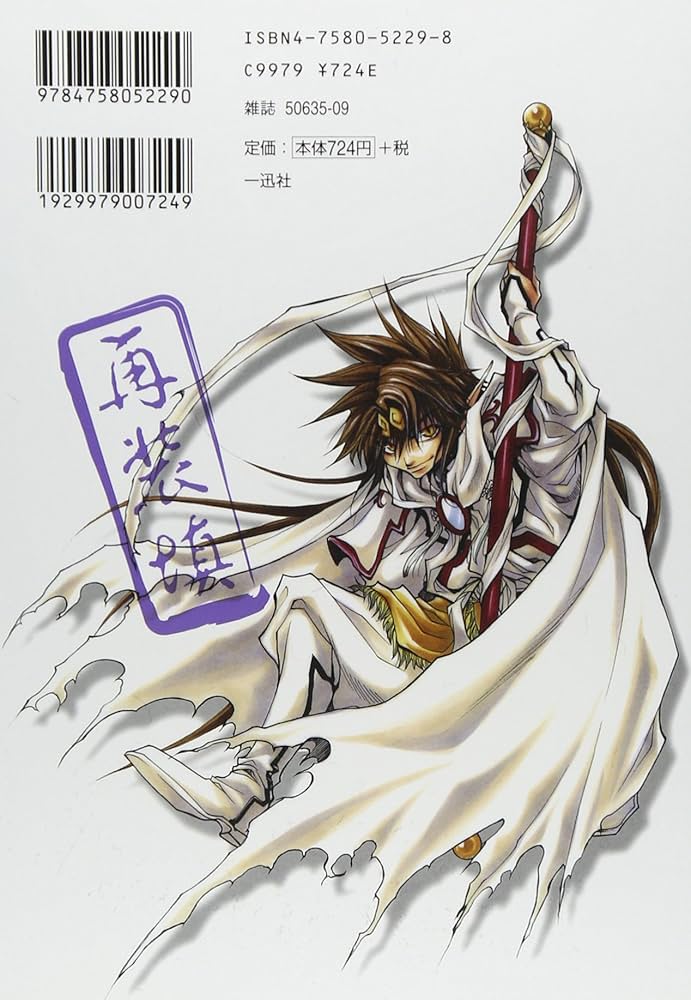 Amazon.co.jp: 最遊記RELOAD (7) (ZERO-SUMコミックス) : かずや, 峰倉: 本