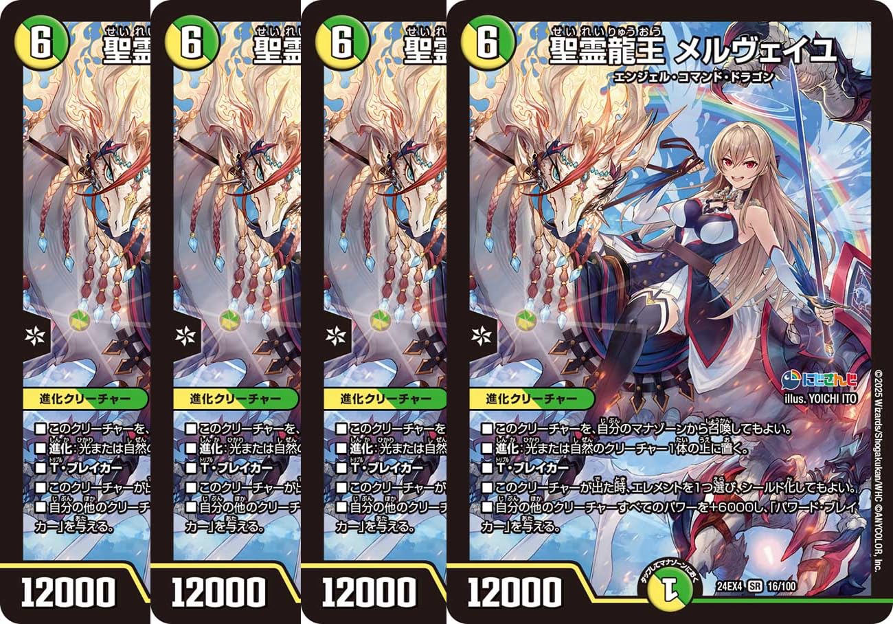 Amazon.co.jp: 【4枚セット】 デュエマ 24EX4 16/100 聖霊龍王