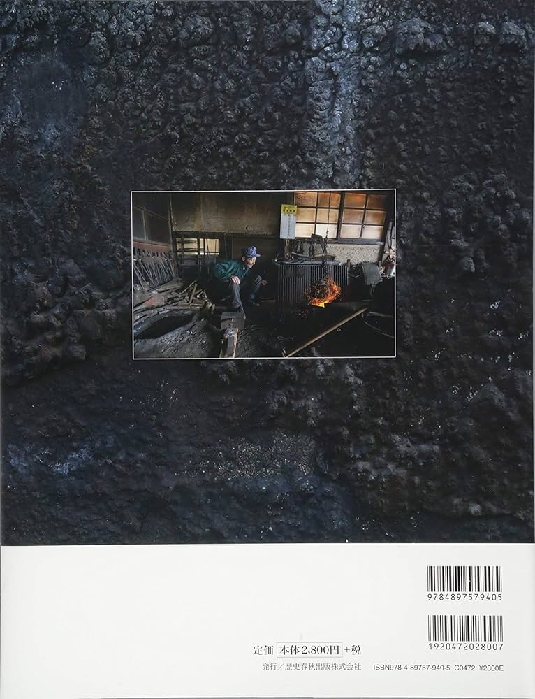 会津手語り (鍛冶屋編) | 赤沼博志, 歴史春秋社, b－seed離山