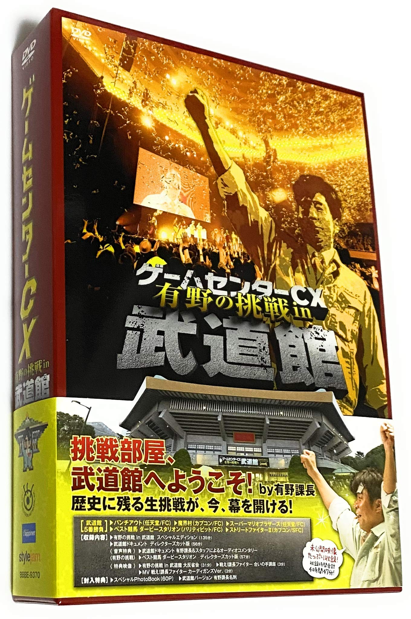 Amazon.co.jp: ゲームセンターCX 有野の挑戦 in 武道館 [DVD] : 有野