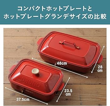 Amazon | BRUNO ブルーノ ホットプレート グランデ サイズ 本体