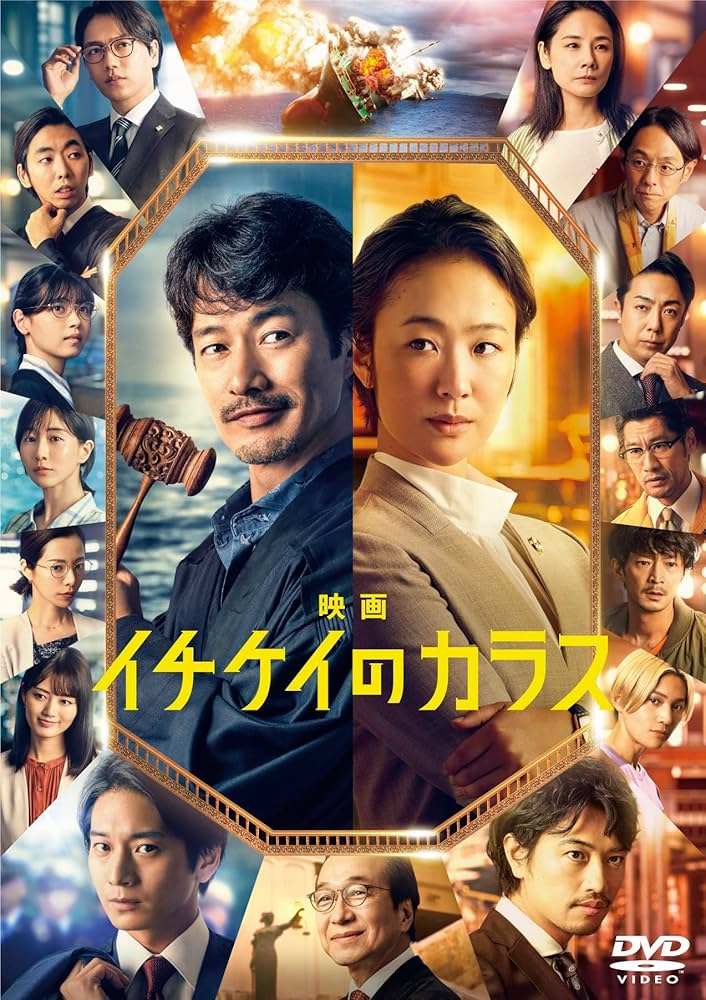 Amazon.co.jp: 映画『イチケイのカラス』DVD 通常盤 [DVD] : 浅見理都