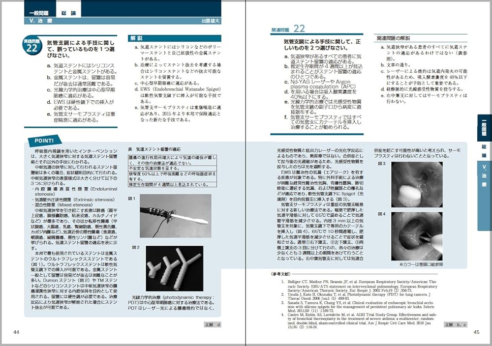 必携! 呼吸器専門医試験のための実践問題と解説 | 粟野 暢康, 出雲