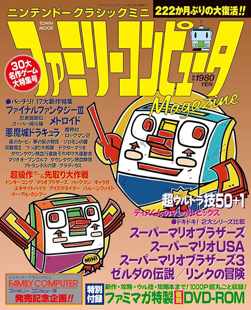 Amazon.co.jp: ニンテンドークラシックミニ ファミリーコンピュータ