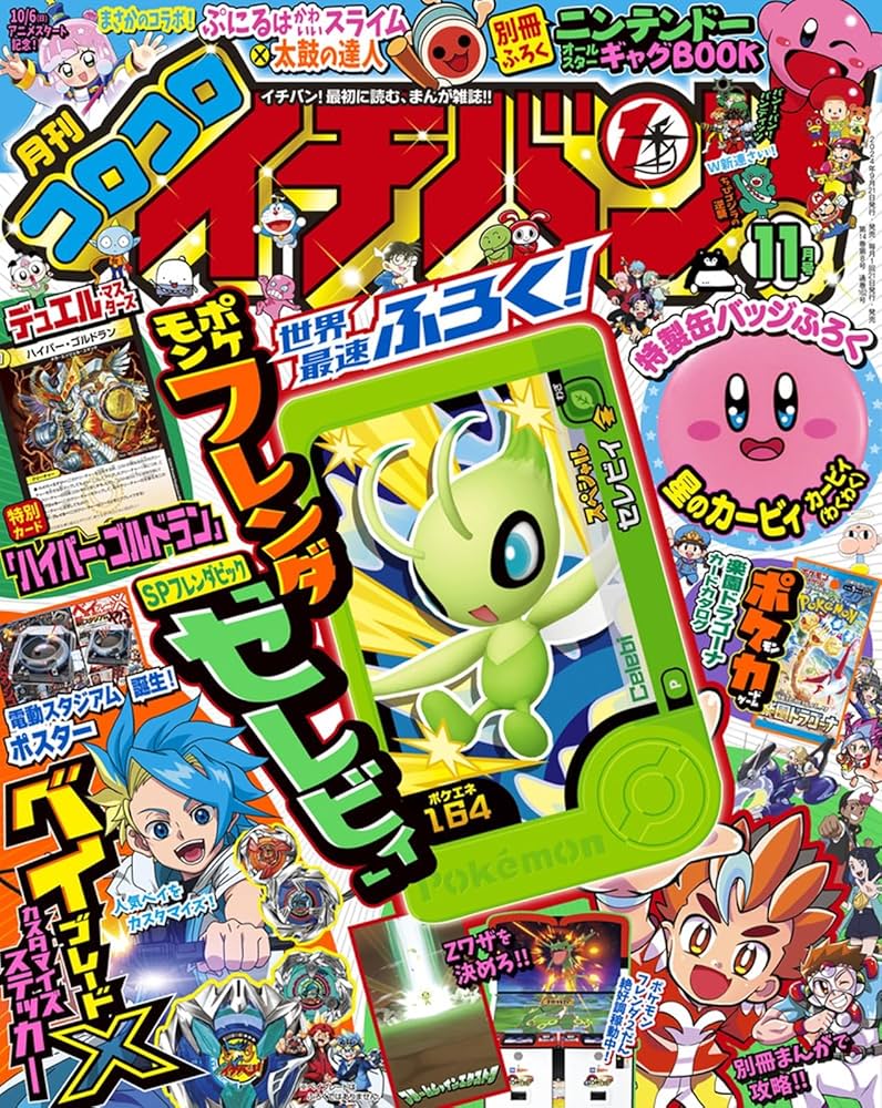 コロコロイチバン! 2024年 11 月号 [雑誌] |本 | 通販 | Amazon