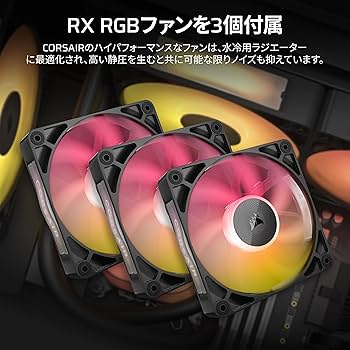 Amazon | CORSAIR iCUE LINK TITAN 360ラジエーター RX ARGBケース