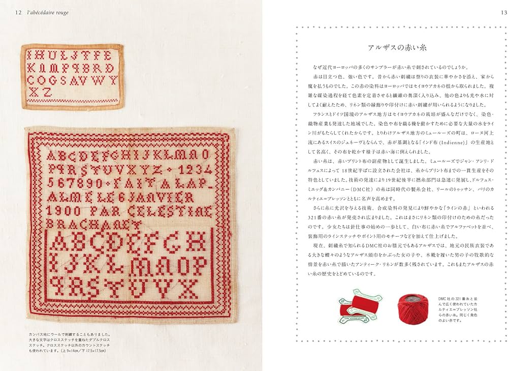 赤い刺繍とアンティーク・テキスタイル: ヨーロッパの古いサンプラーと