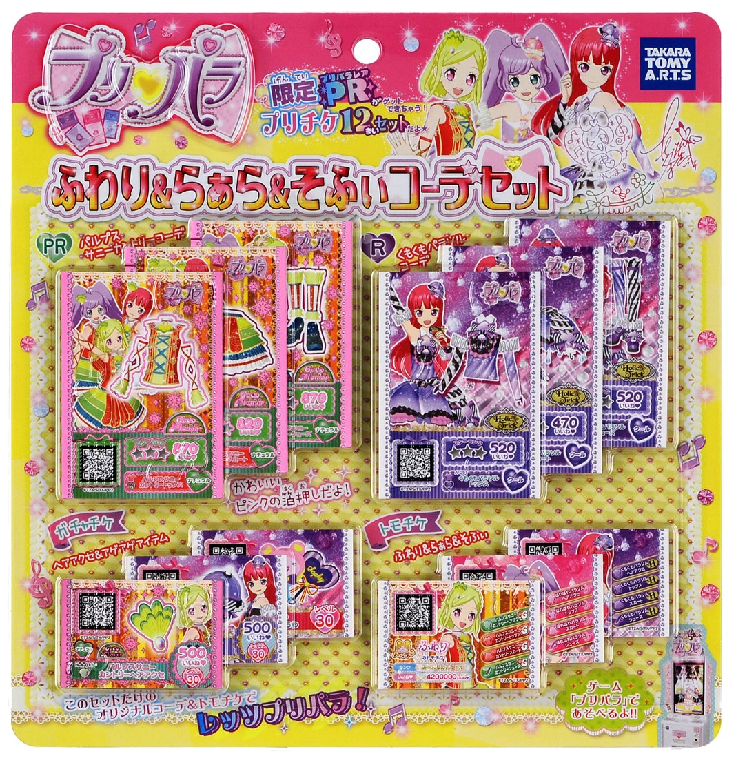 Amazon.co.jp: プリパラ ふわり＆らぁら＆そふぃコーデセット : おもちゃ