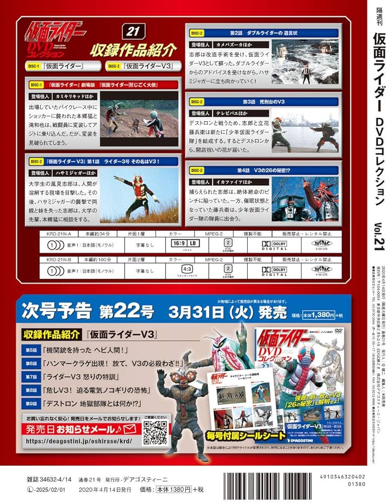 Amazon.co.jp: 仮面ライダーDVDコレクション 21号 (劇場版仮面ライダー