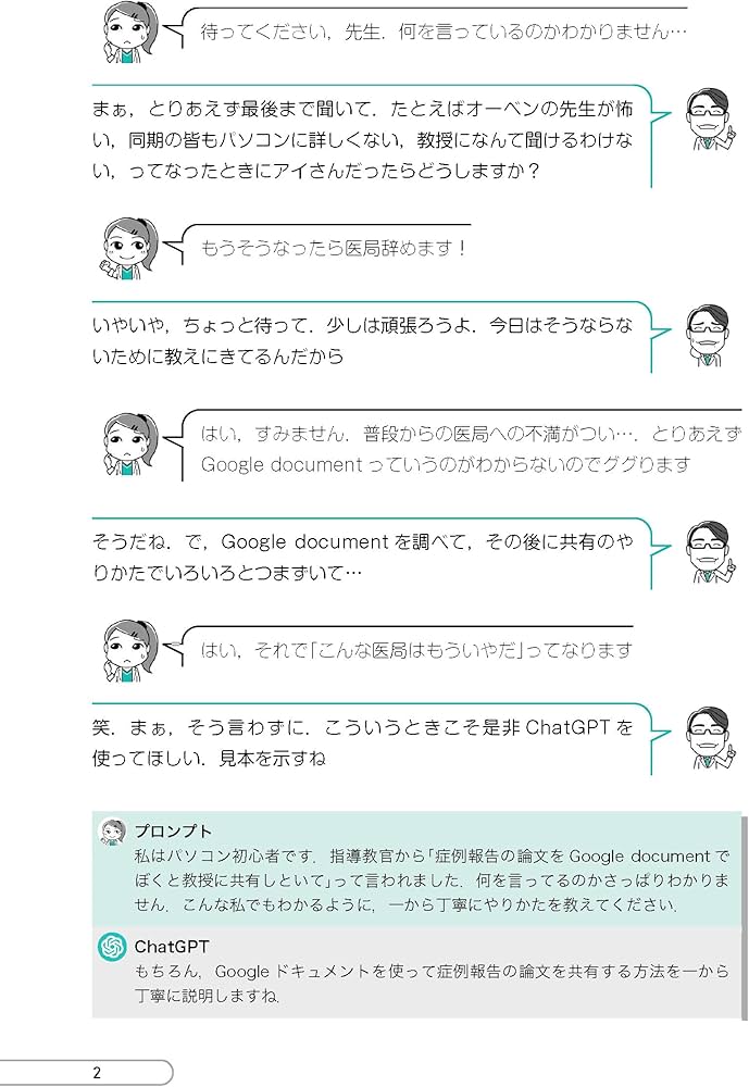 医師による医師のためのChatGPT入門：臨床がはかどる魔法のプロンプト