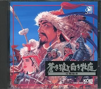 Amazon.co.jp: 蒼き狼と白き牝鹿・元朝秘史: ミュージック