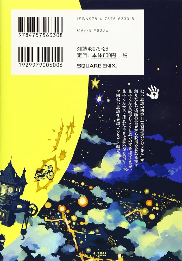 Amazon.co.jp: 地縛少年 花子くん(12) (Gファンタジーコミックス