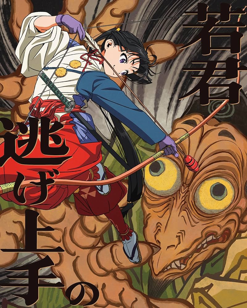 Amazon.co.jp: 逃げ上手の若君 2(完全生産限定版) [DVD] : 結川あさき: DVD