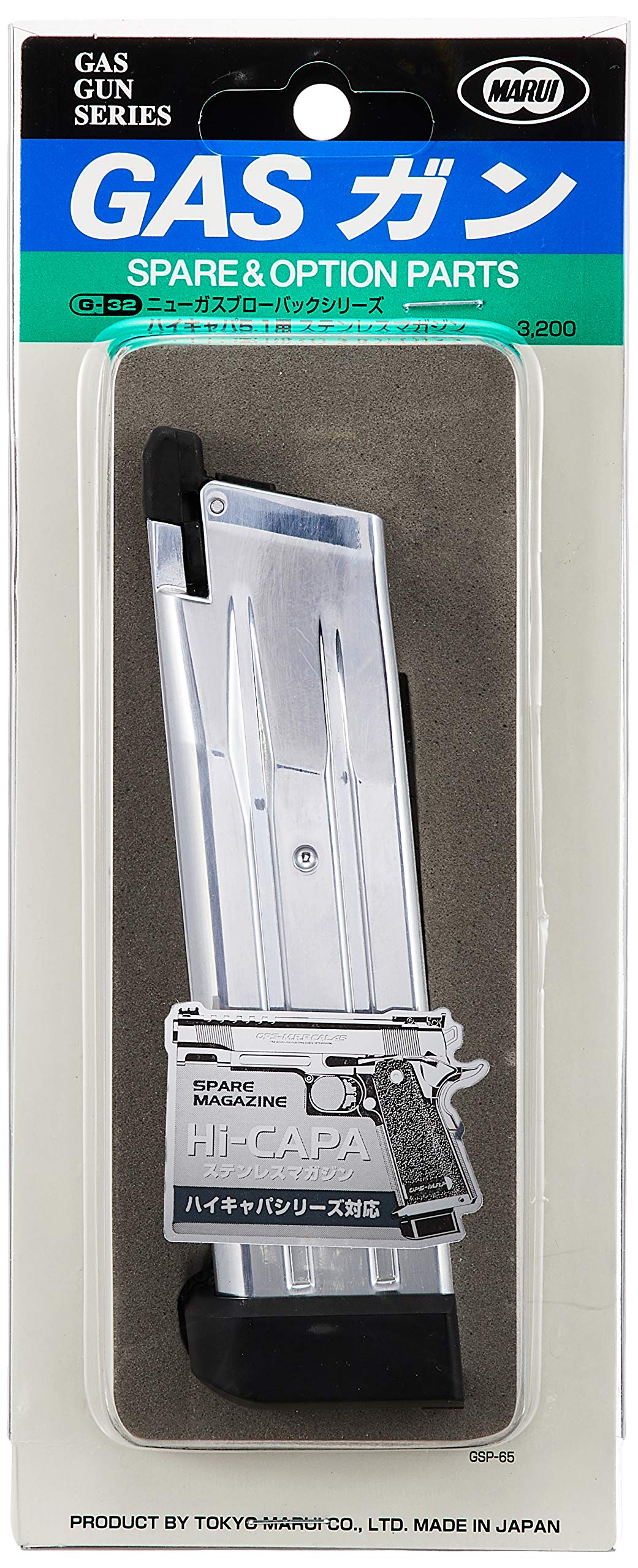 Amazon | 東京マルイ No.32 ハイキャパ5.1用ステンレススペアマガジン