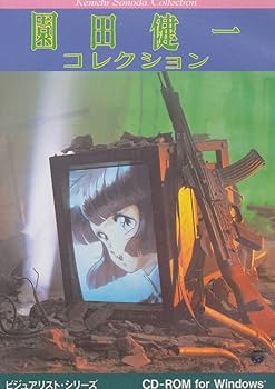 Amazon.co.jp: 園田健一コレクション : PCソフト
