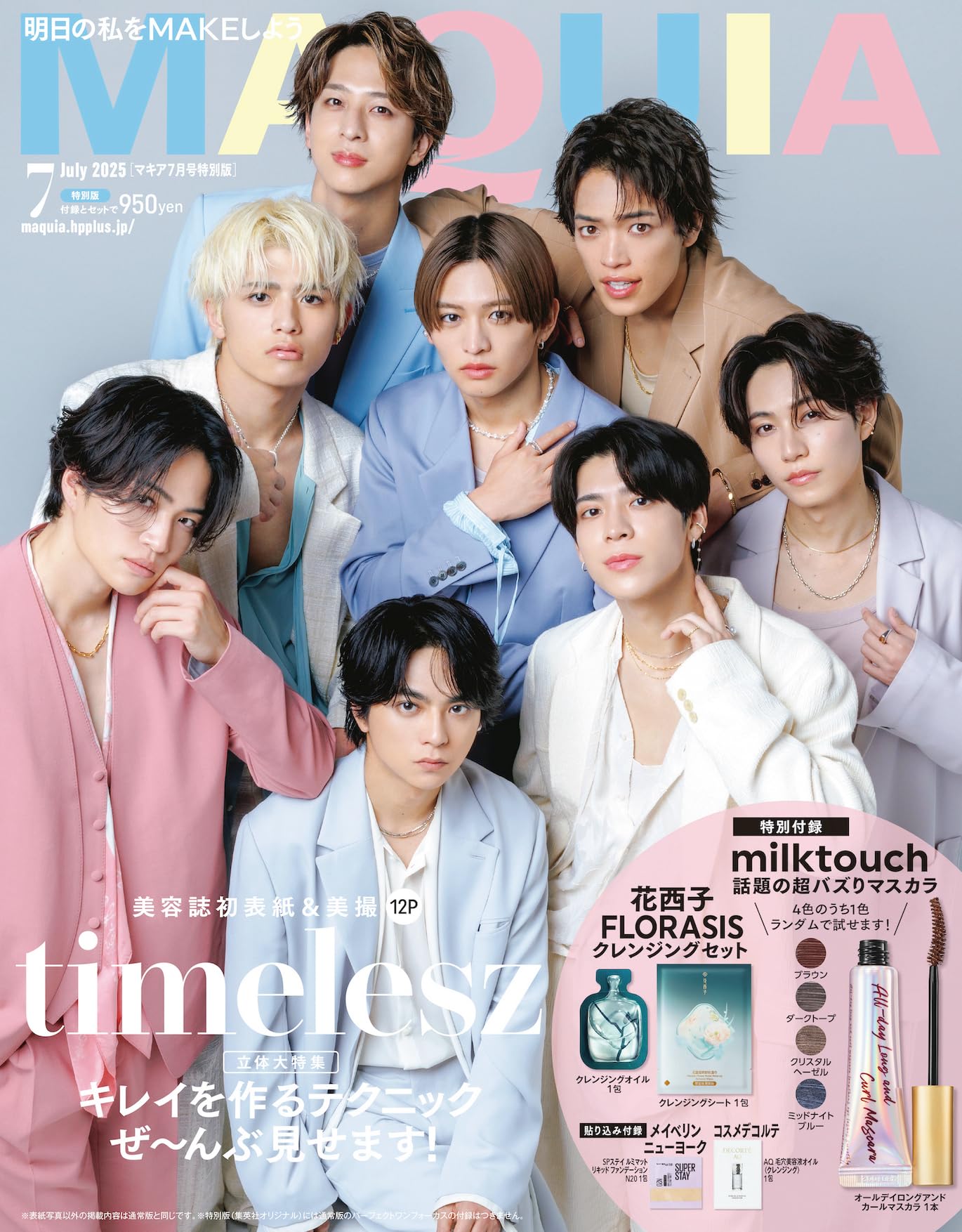 MAQUIA（マキア） 2025年7月号 特別版 | マキア編集 |本 | 通販 | Amazon