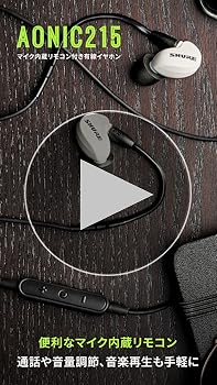 Amazon.co.jp: SHURE シュア イヤホン AONIC 215 有線 マイク付き