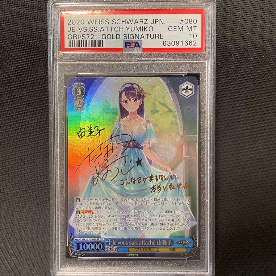 PSA10 由美子グリザイアの果実SP サインヴァイスシュヴァルツ