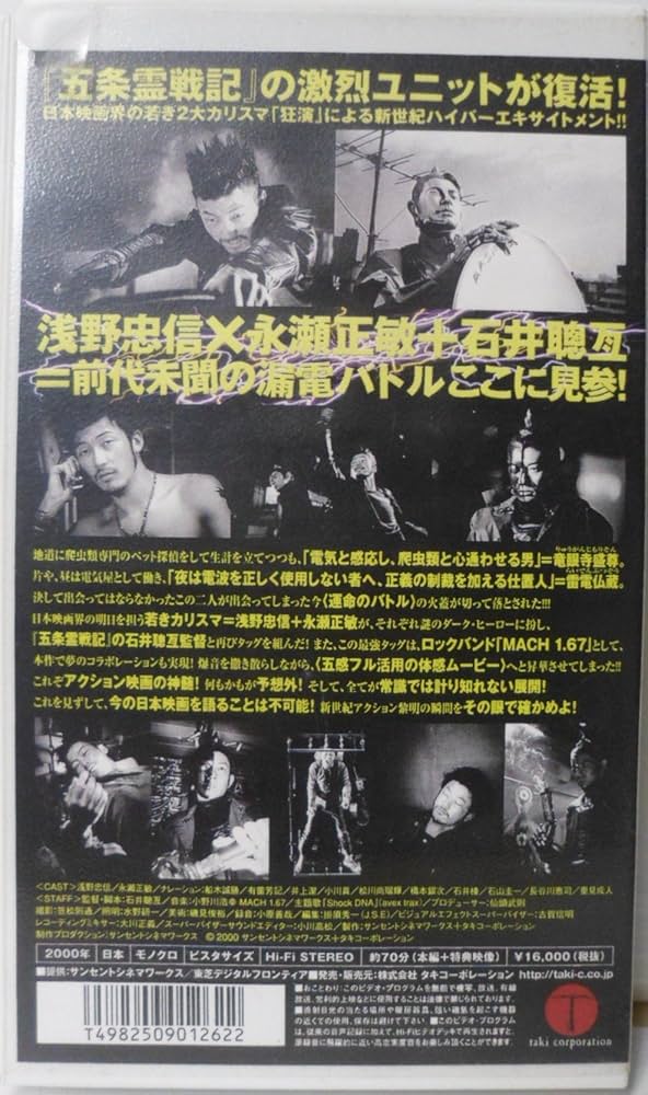 Amazon.co.jp: エレクトリック・ドラゴン 80000V [VHS] : 浅野忠信