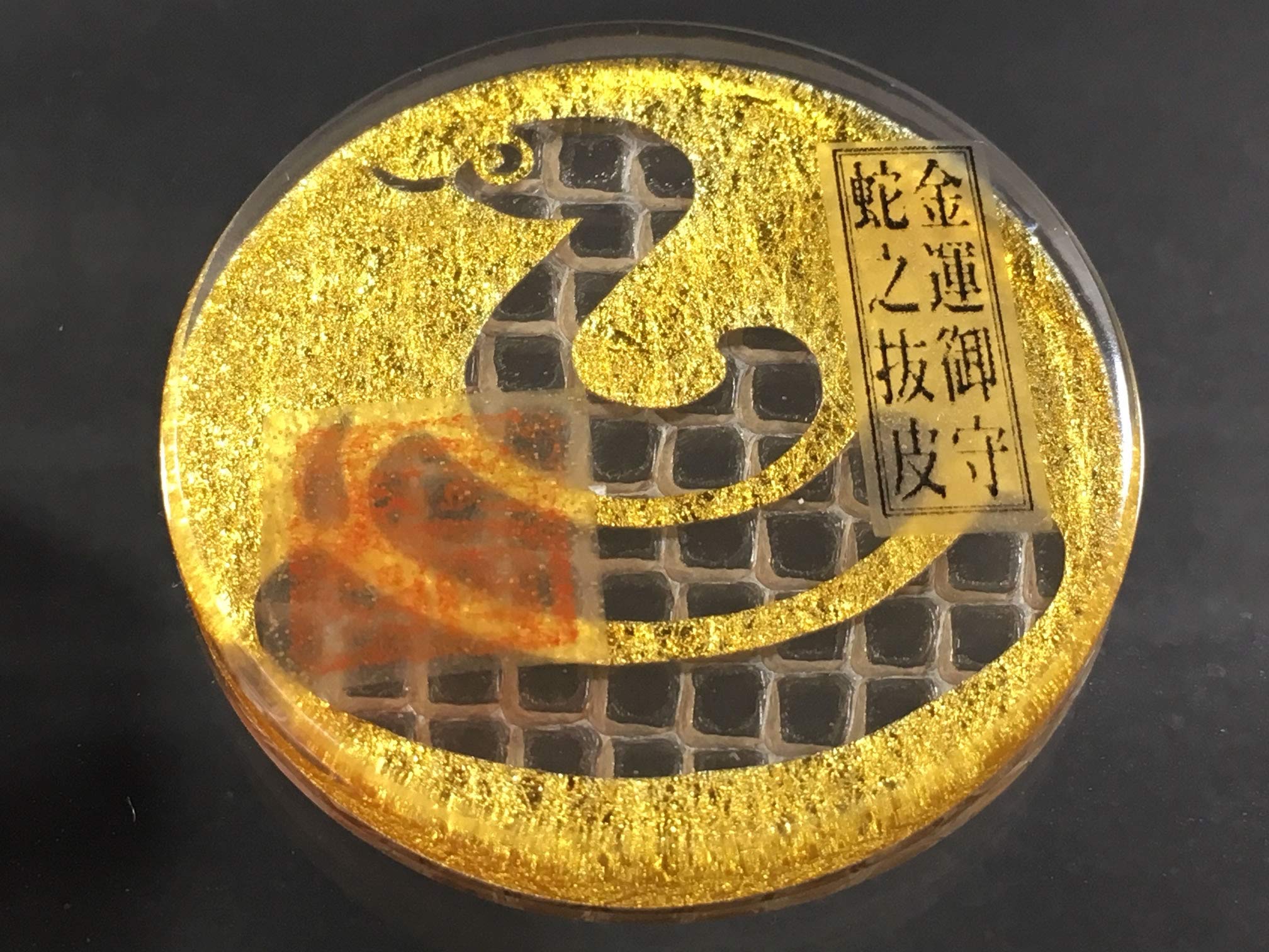 Amazon.co.jp: 本物ヘビの抜け皮 《Good Luck Pocket Token》 昔ながら