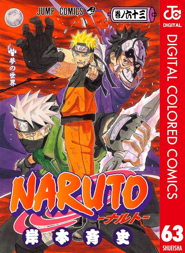 Amazon.co.jp: NARUTO―ナルト― カラー版 63 (ジャンプコミックス