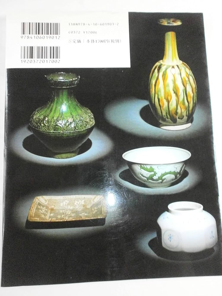 Amazon.co.jp: やきもの鑑定入門 (とんぼの本) : 芸術新潮編集部: 本