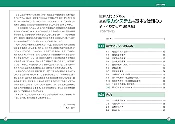 図解入門ビジネス 最新電力システムの基本と仕組みがよ～くわかる本