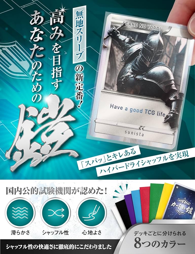 Amazon.co.jp: カードの鎧 スリーブ 【なめらかシャッフル】 MTG size